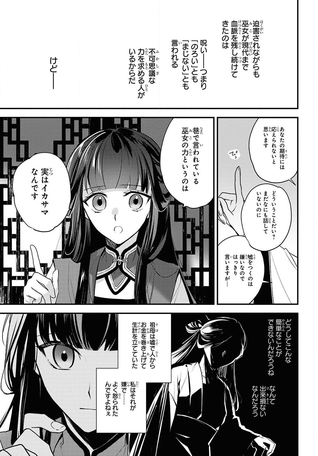 後宮の巫女は妃にならない 第1話 - Page 21