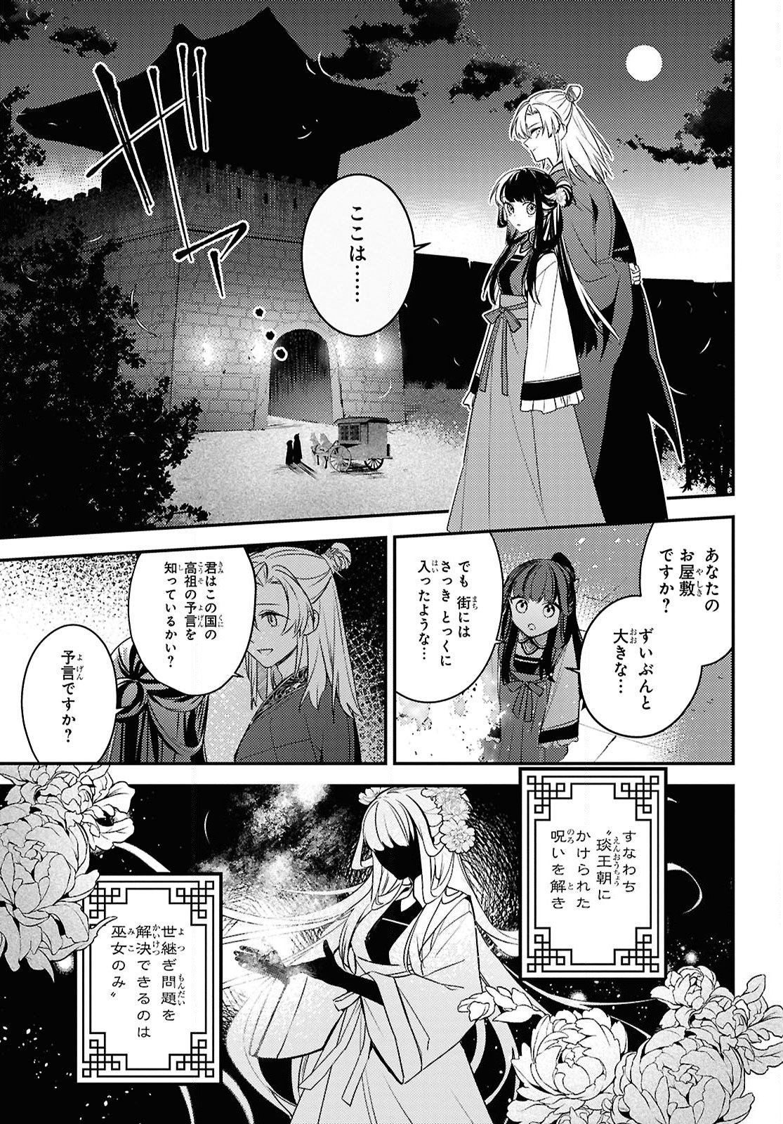 後宮の巫女は妃にならない 第1話 - Page 23