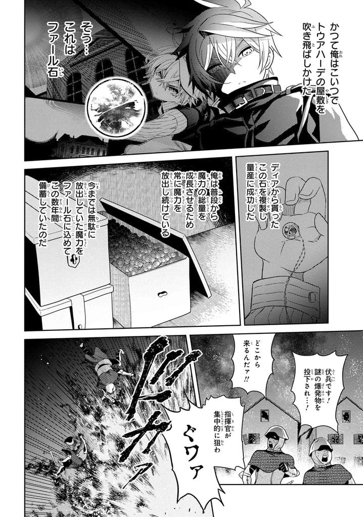 世界最高の暗殺者、異世界貴族に転生する 第8.1話 - Page 12