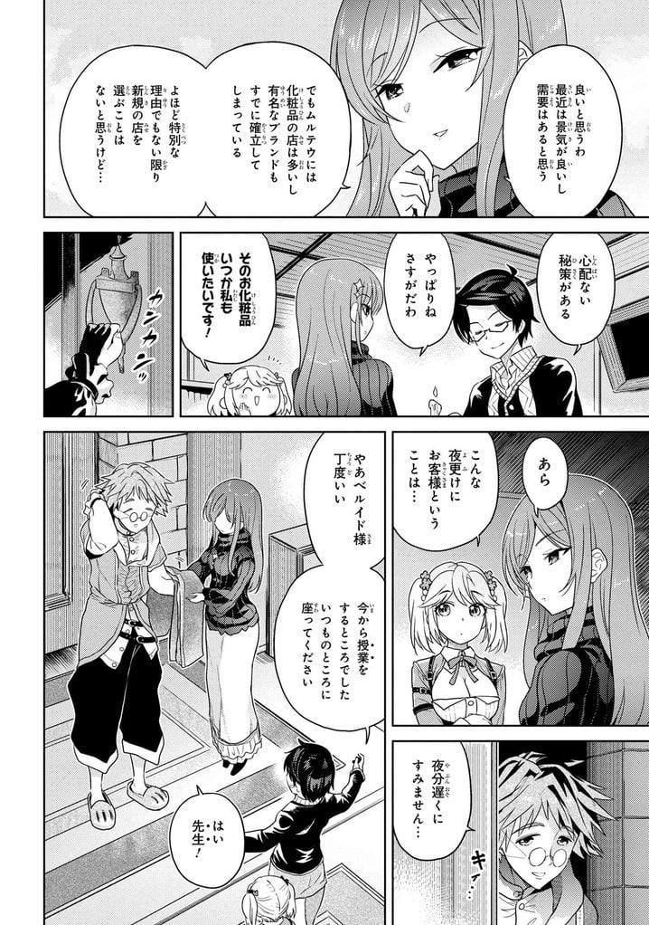 世界最高の暗殺者、異世界貴族に転生する 第5.2話 - Page 10