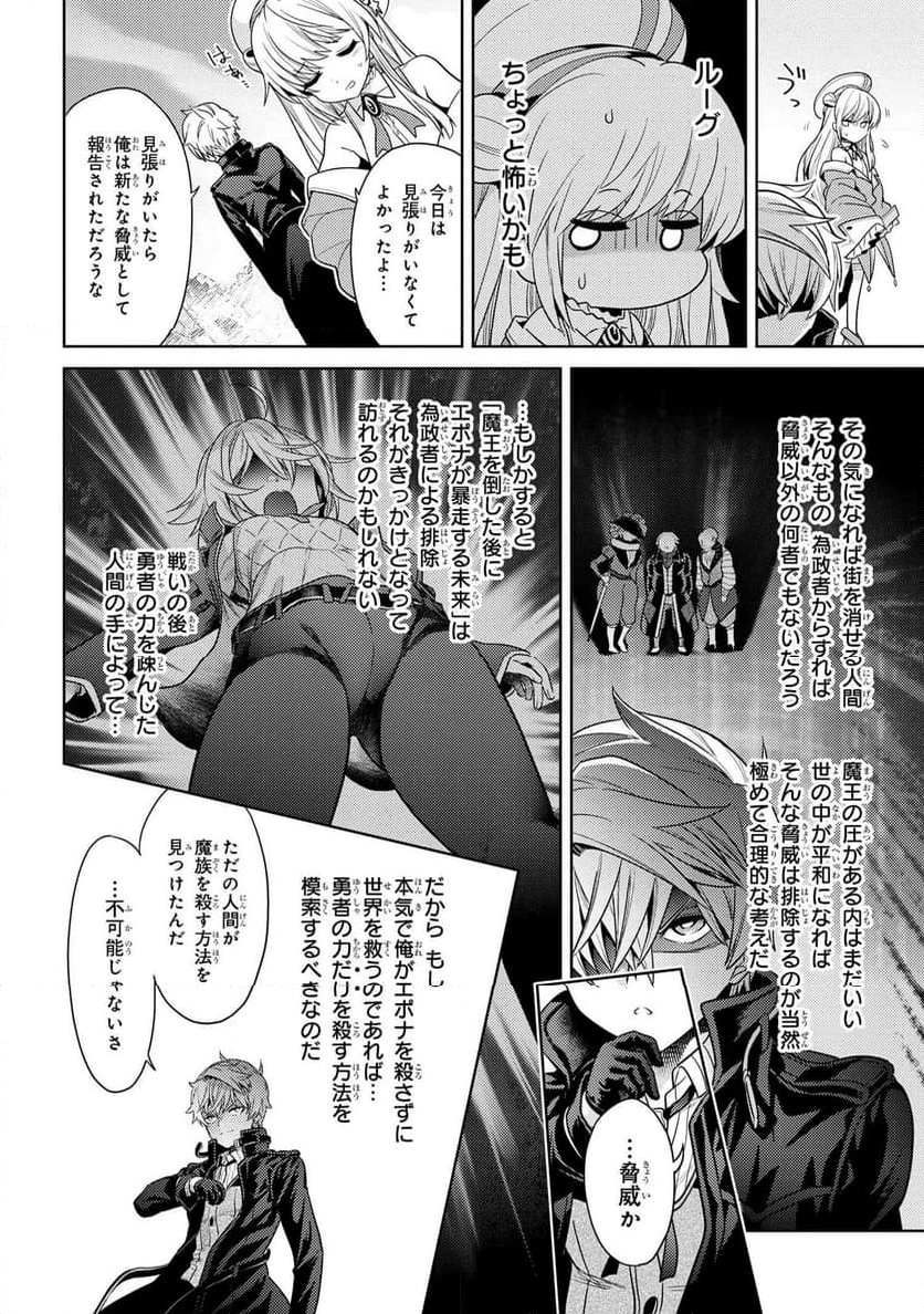 世界最高の暗殺者、異世界貴族に転生する 第30.3話 - Page 4