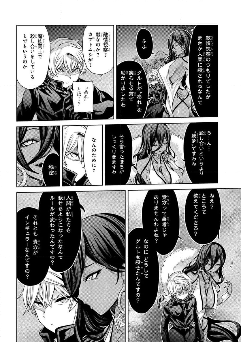 世界最高の暗殺者、異世界貴族に転生する 第31.2話 - Page 12