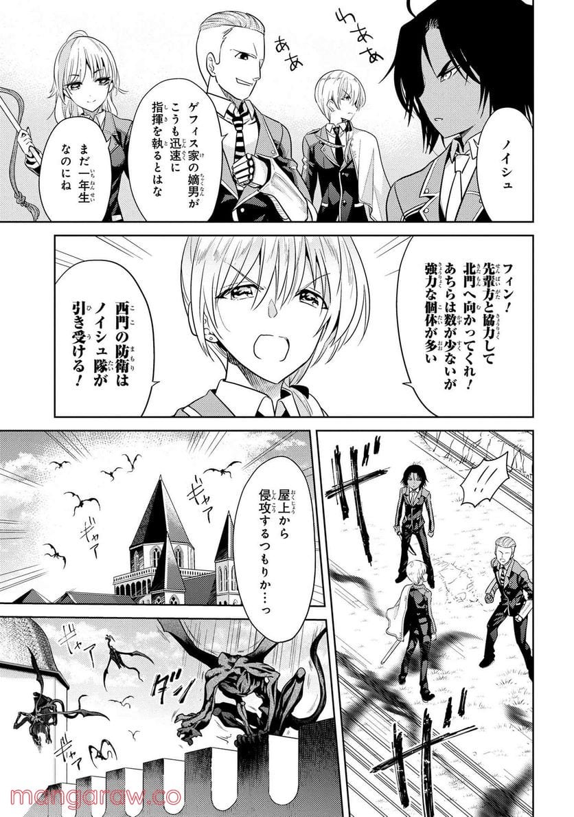 世界最高の暗殺者、異世界貴族に転生する 第20.1話 - Page 5