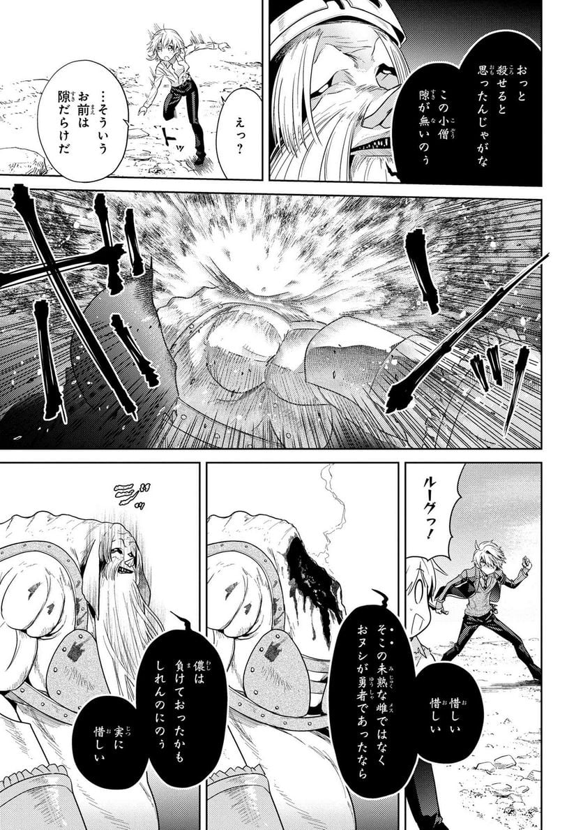 世界最高の暗殺者、異世界貴族に転生する 第21話 - Page 13