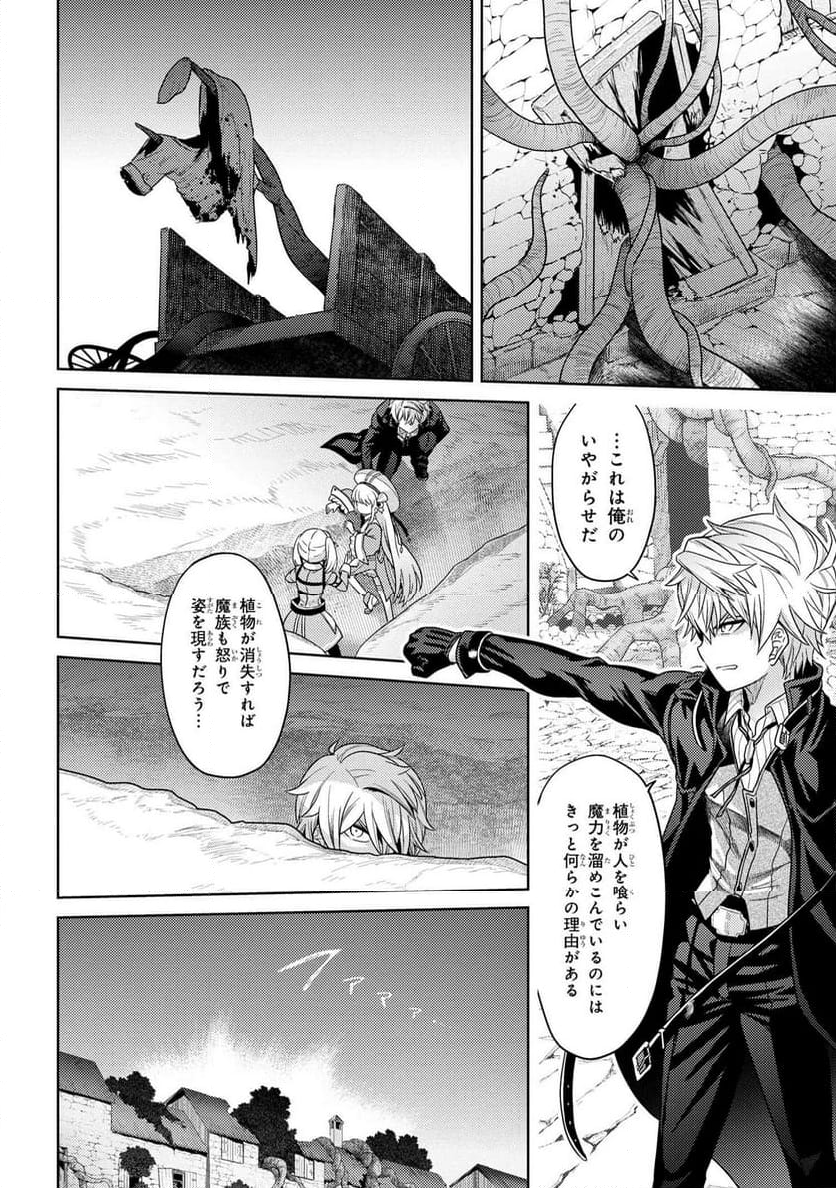 世界最高の暗殺者、異世界貴族に転生する 第30.1話 - Page 14