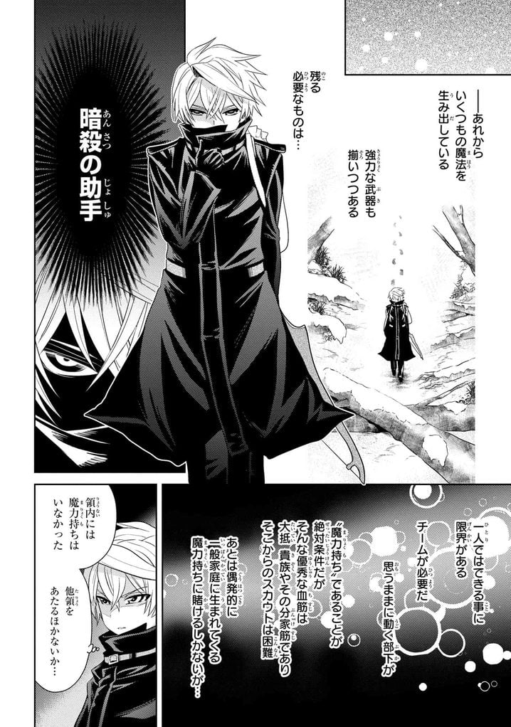 世界最高の暗殺者、異世界貴族に転生する 第3.2話 - Page 11