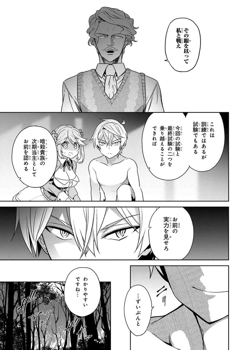 世界最高の暗殺者、異世界貴族に転生する 第4.1話 - Page 11