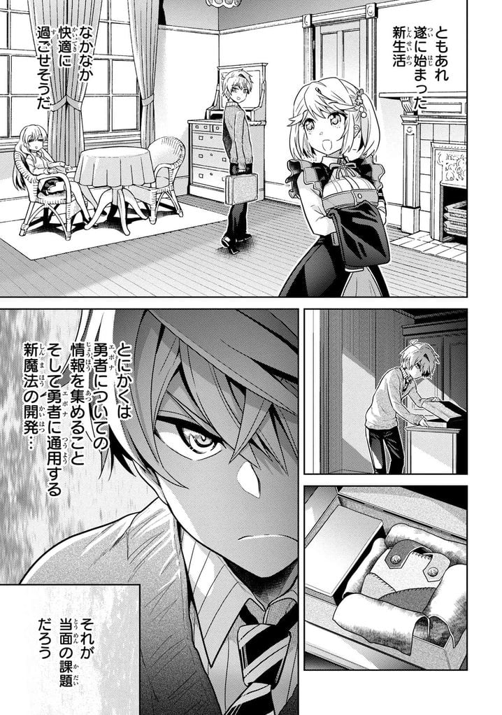 世界最高の暗殺者、異世界貴族に転生する 第13.3話 - Page 6