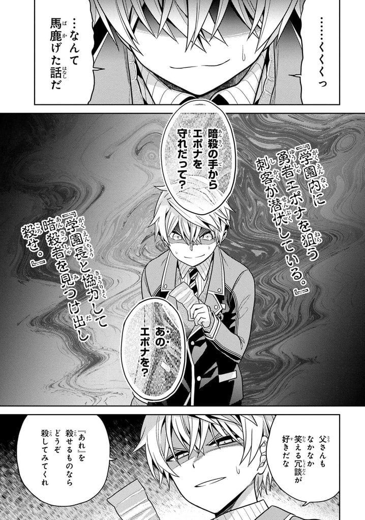 世界最高の暗殺者、異世界貴族に転生する 第13.3話 - Page 10