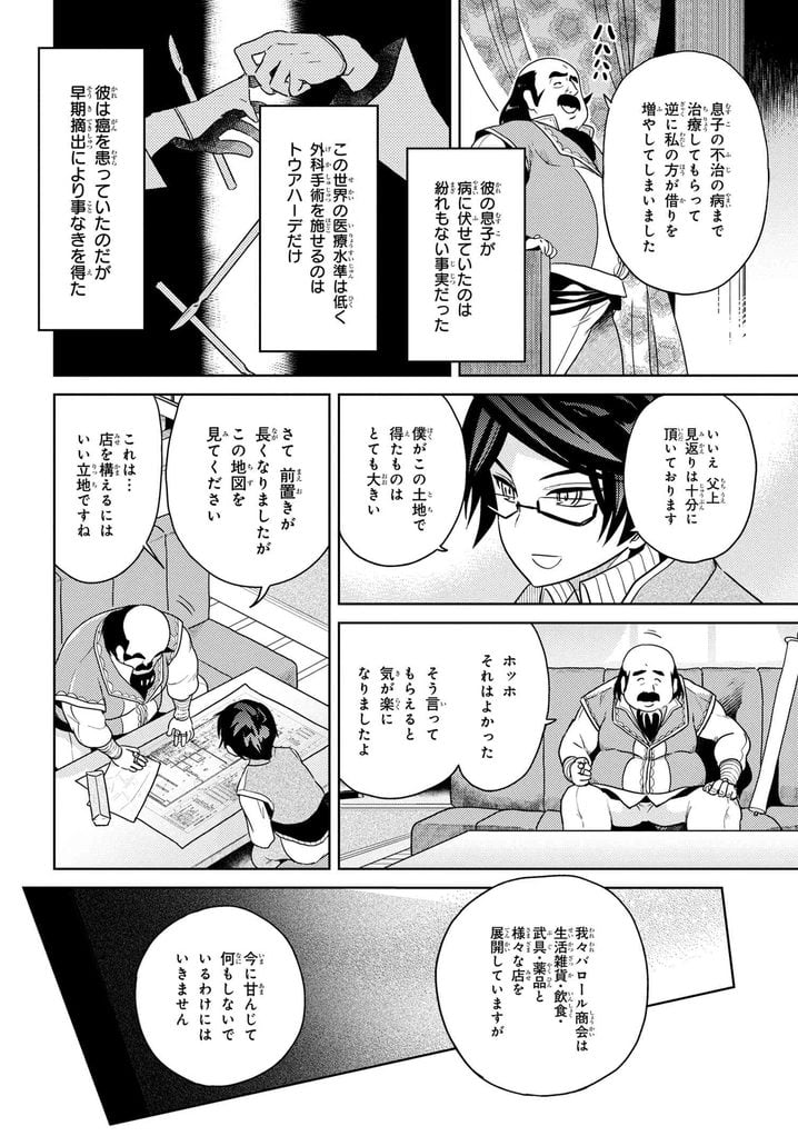 世界最高の暗殺者、異世界貴族に転生する 第5.1話 - Page 4