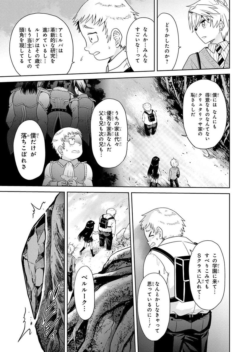 世界最高の暗殺者、異世界貴族に転生する 第15.2話 - Page 13