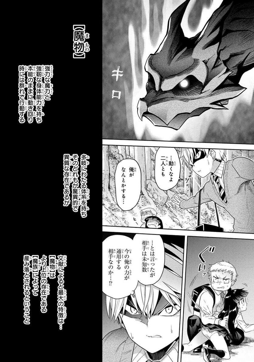 世界最高の暗殺者、異世界貴族に転生する 第15.2話 - Page 16