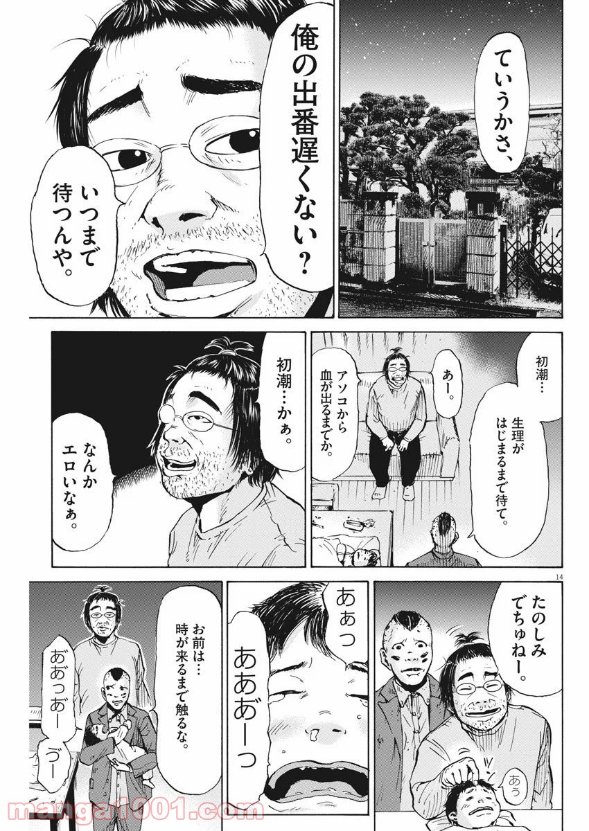 空腹なぼくら 第9話 - Page 15