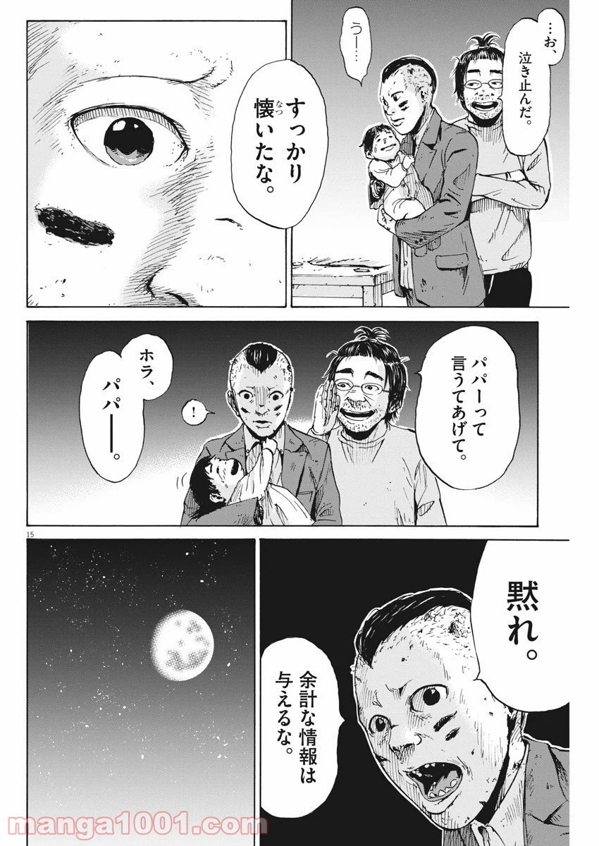 空腹なぼくら 第9話 - Page 16