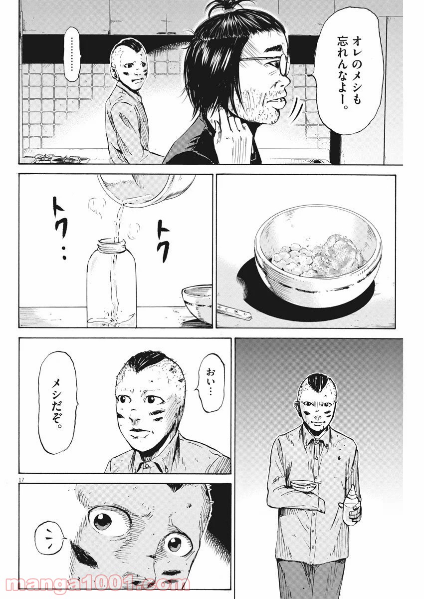 空腹なぼくら 第9話 - Page 18