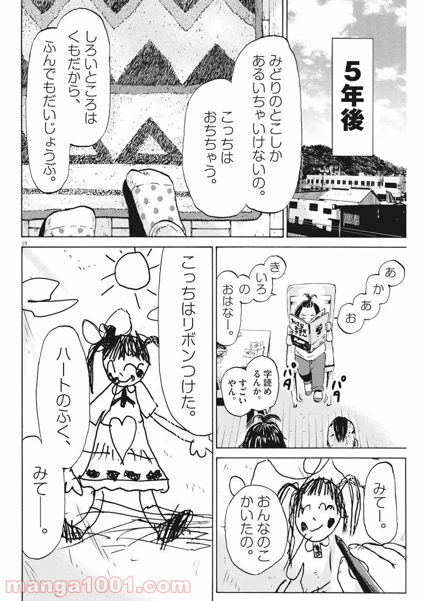 空腹なぼくら 第9話 - Page 20