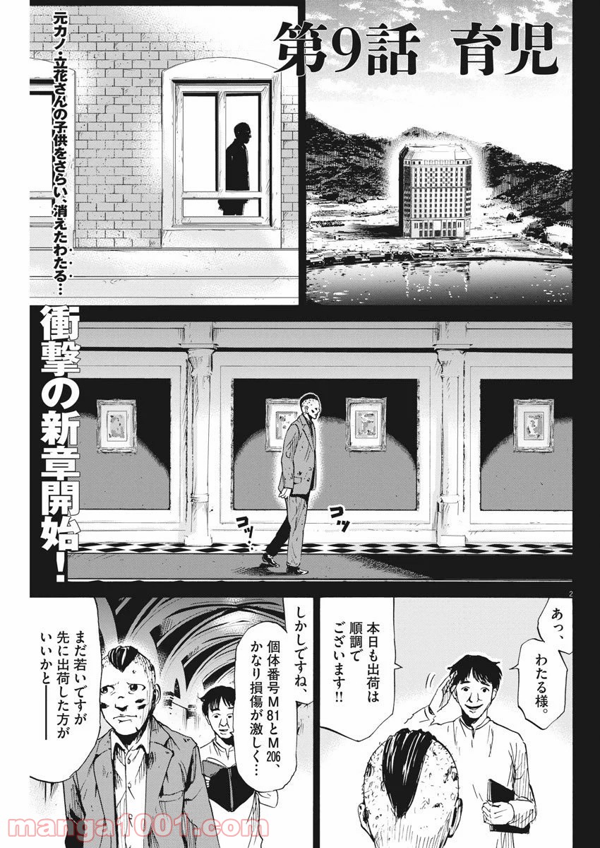 空腹なぼくら 第9話 - Page 3