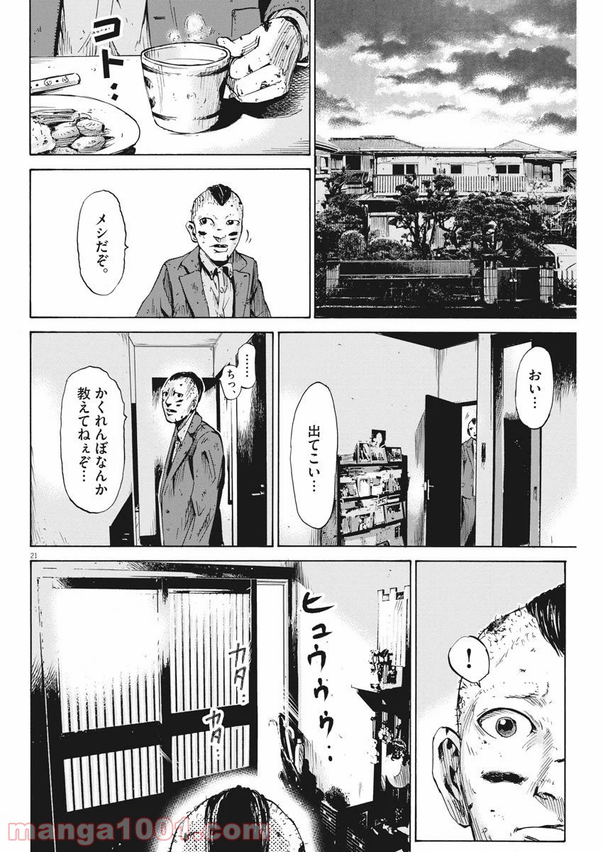 空腹なぼくら 第9話 - Page 22