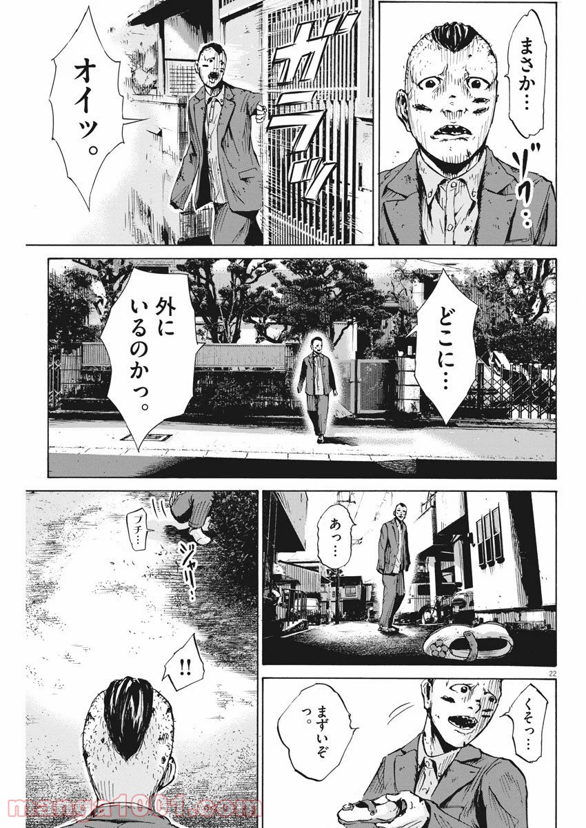 空腹なぼくら 第9話 - Page 23