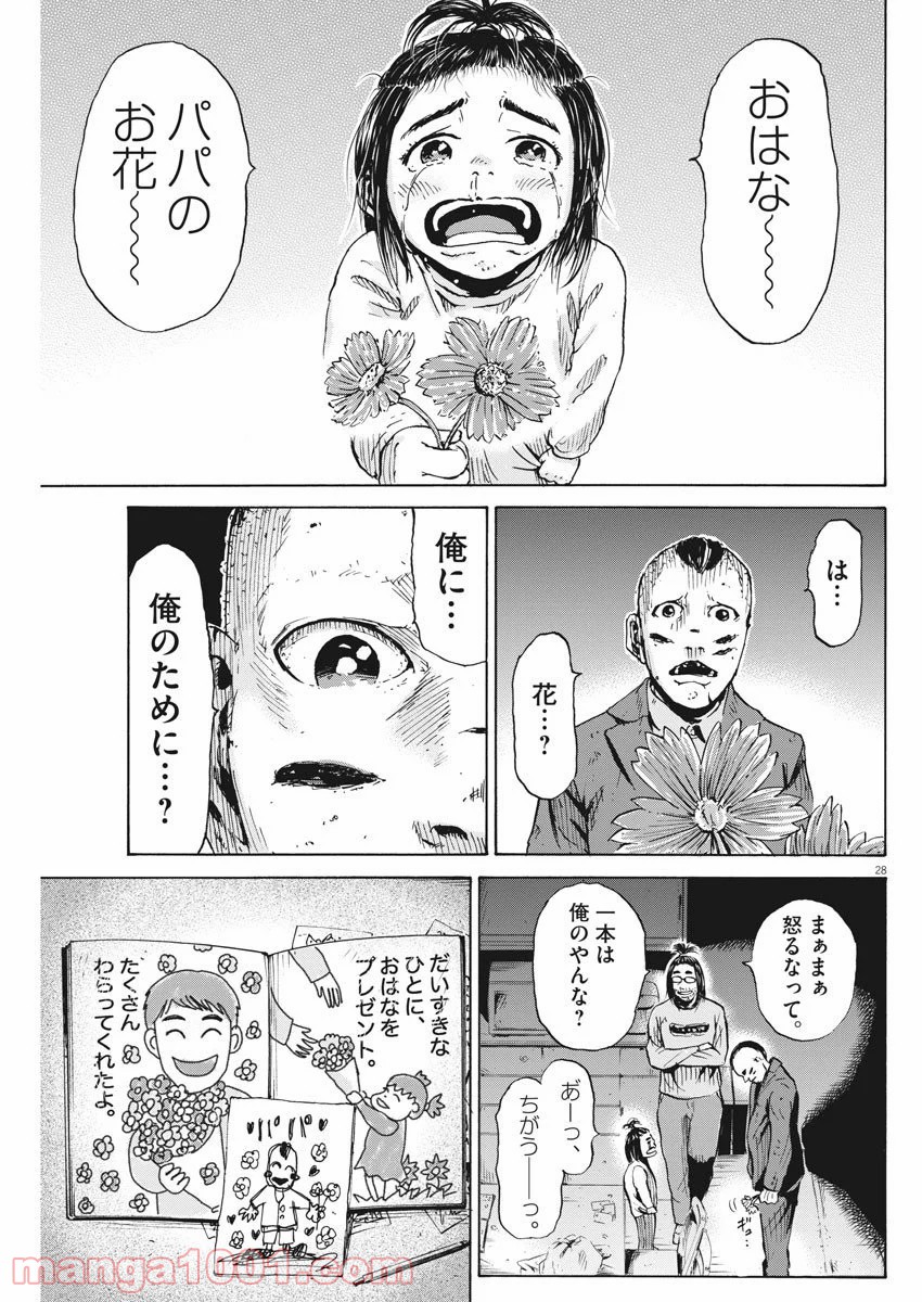 空腹なぼくら 第9話 - Page 29