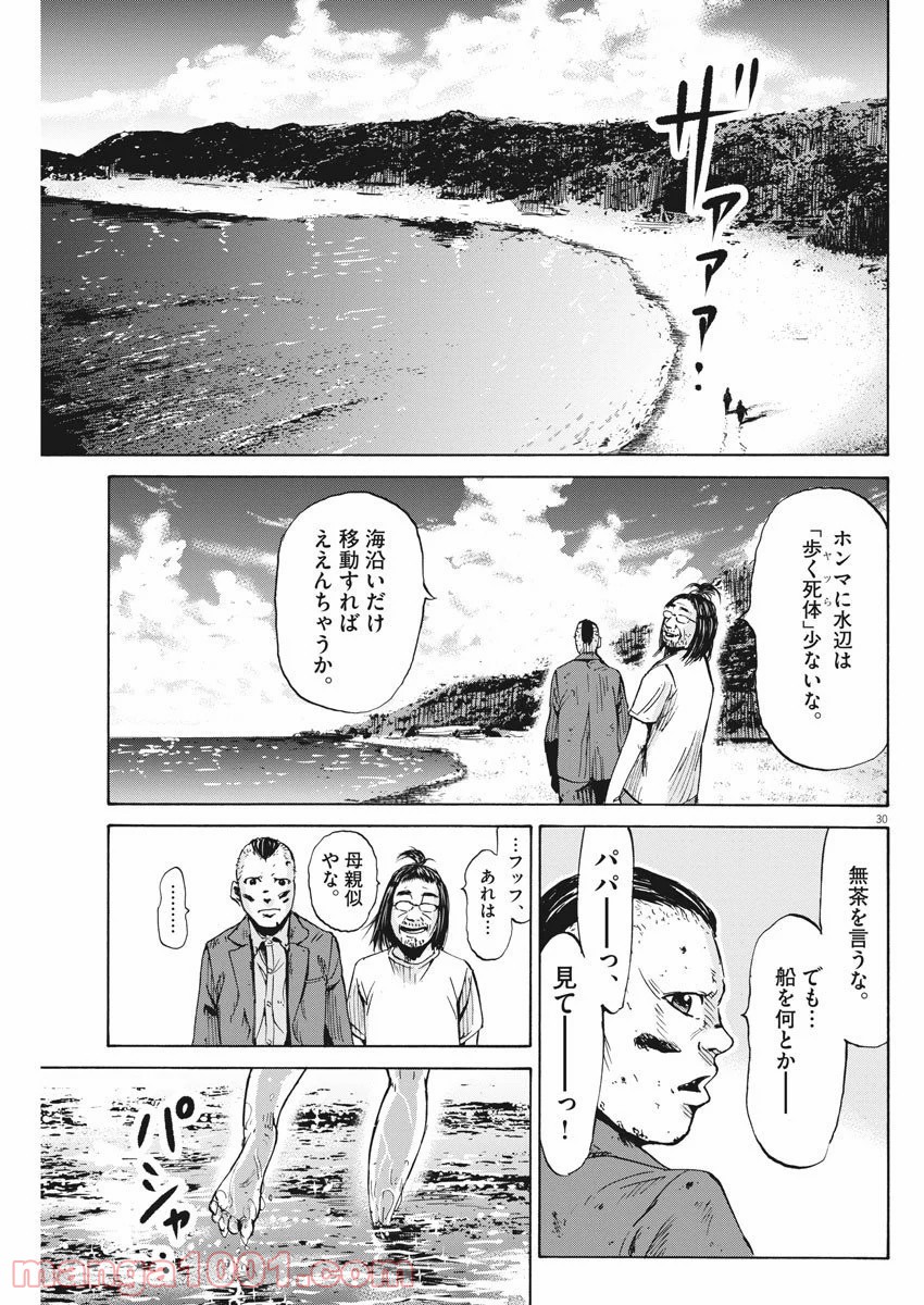 空腹なぼくら 第9話 - Page 31