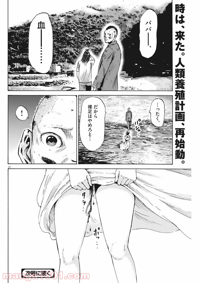 空腹なぼくら 第9話 - Page 34