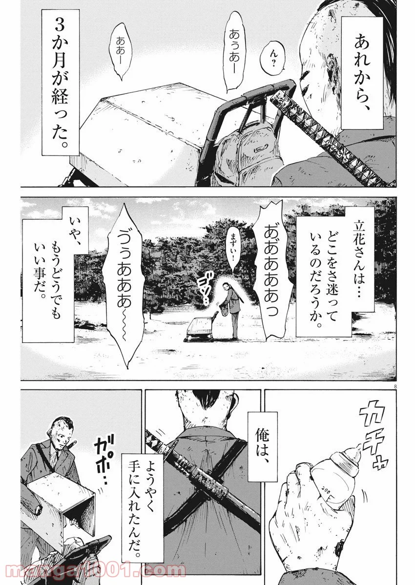 空腹なぼくら 第9話 - Page 9