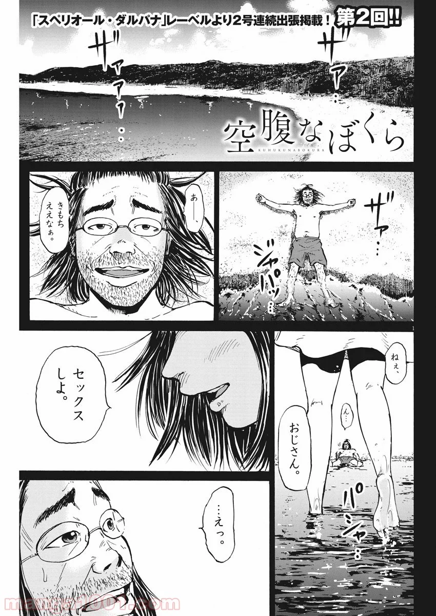 空腹なぼくら 第10話 - Page 1