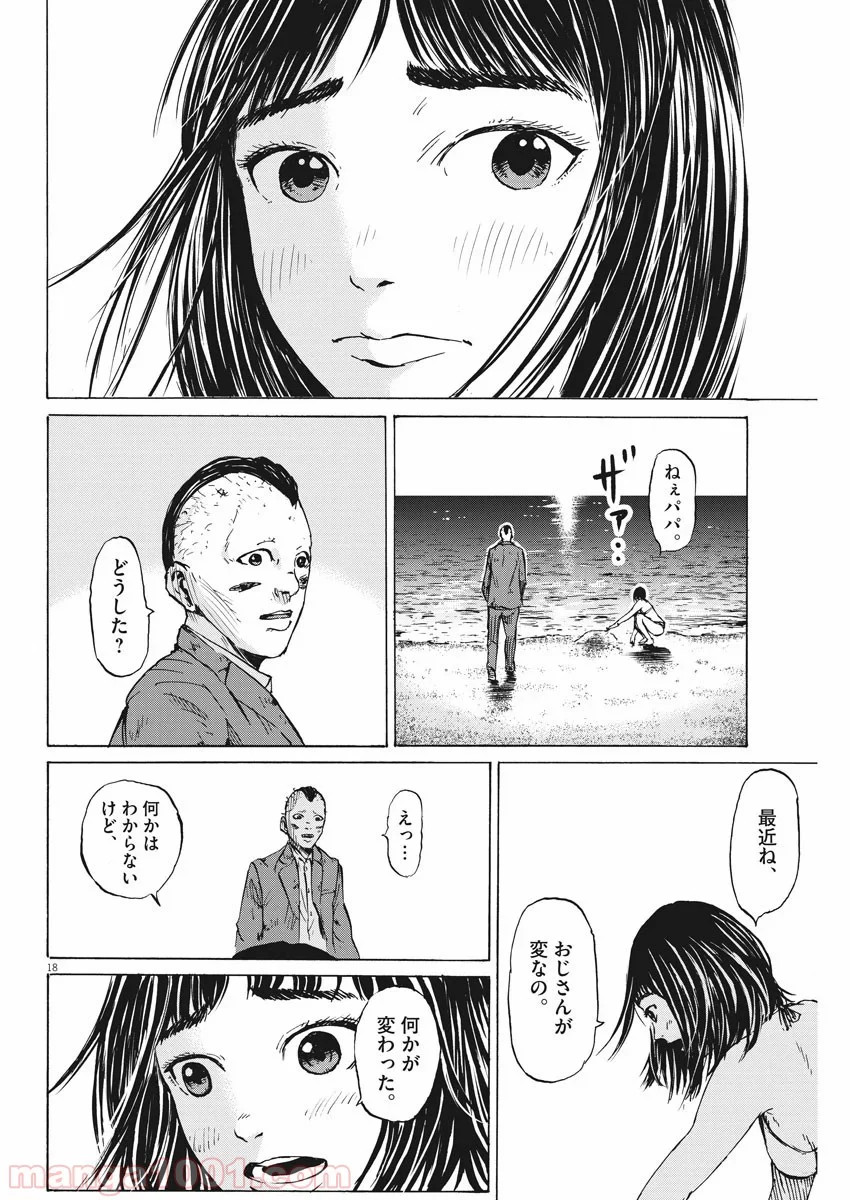 空腹なぼくら 第10話 - Page 18