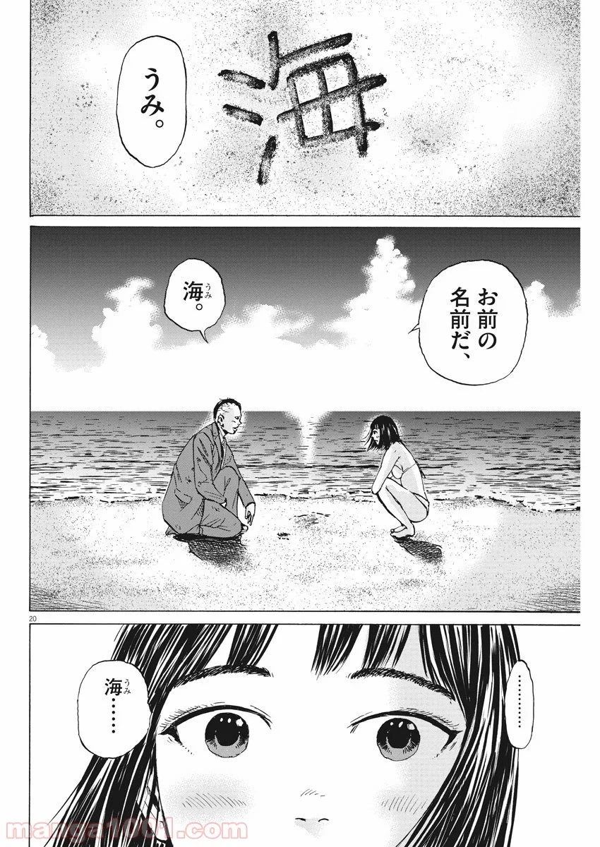 空腹なぼくら 第10話 - Page 20