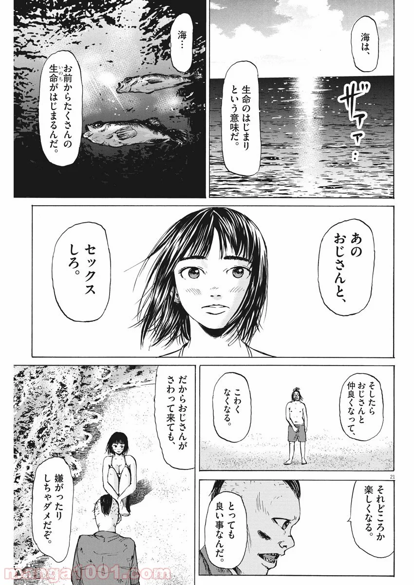 空腹なぼくら 第10話 - Page 21