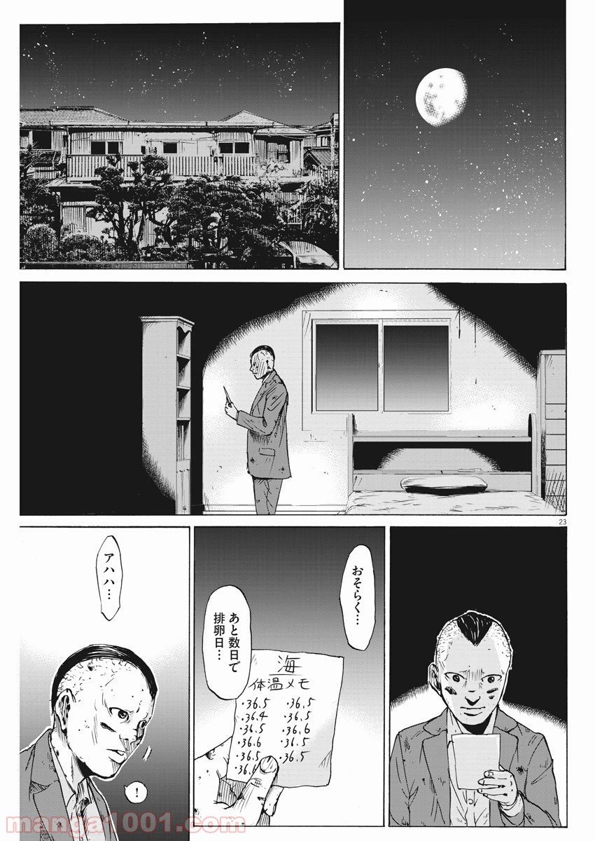 空腹なぼくら 第10話 - Page 23