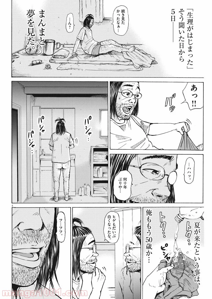 空腹なぼくら 第10話 - Page 4