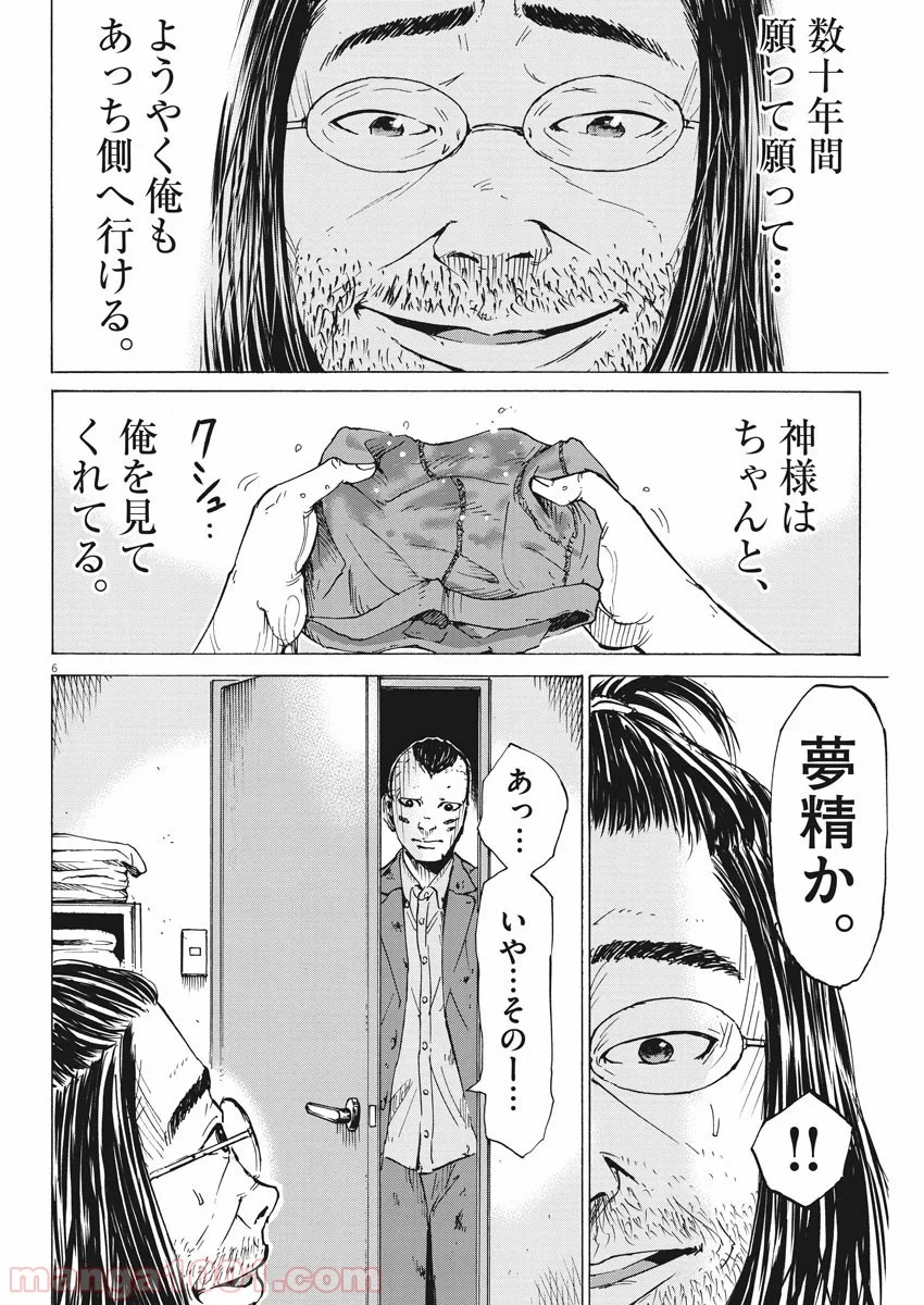 空腹なぼくら 第10話 - Page 6