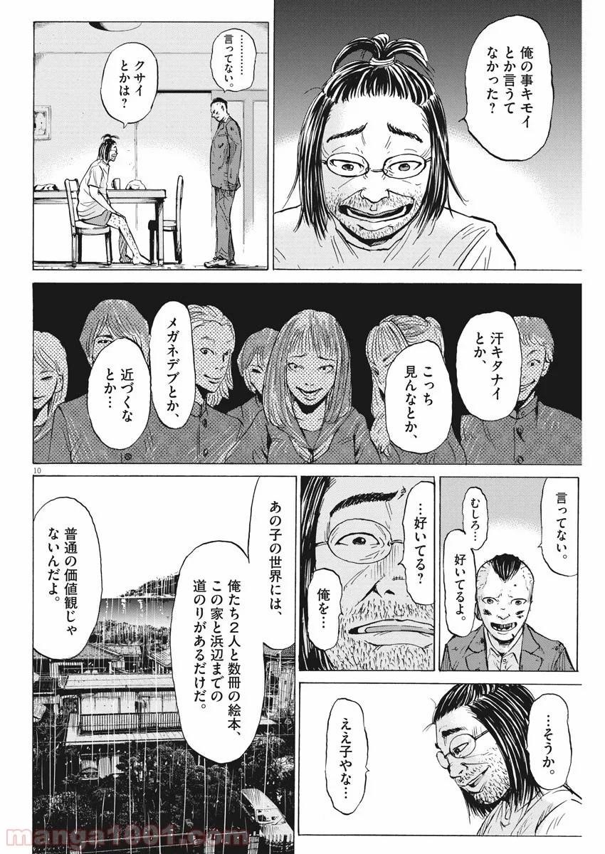 空腹なぼくら 第10話 - Page 10