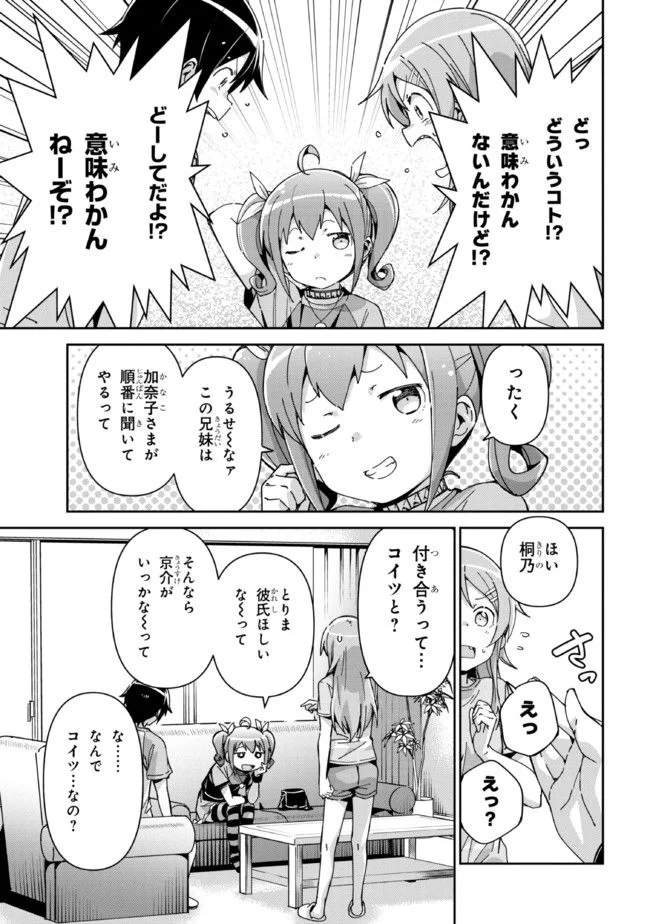 俺の妹がこんなに可愛いわけがない あやせif 第11.1話 - Page 11