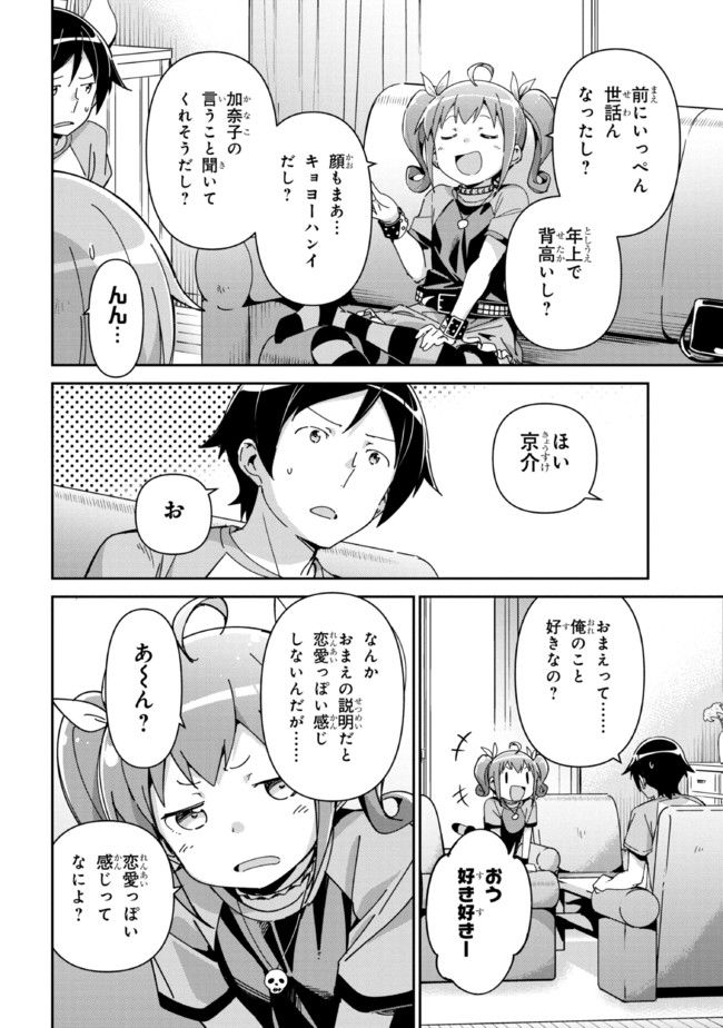 俺の妹がこんなに可愛いわけがない あやせif 第11.1話 - Page 12