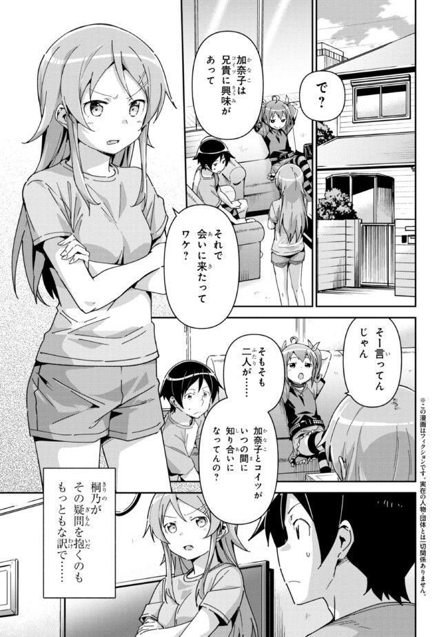 俺の妹がこんなに可愛いわけがない あやせif 第11.1話 - Page 5