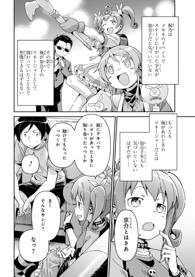 俺の妹がこんなに可愛いわけがない あやせif 第11.1話 - Page 6