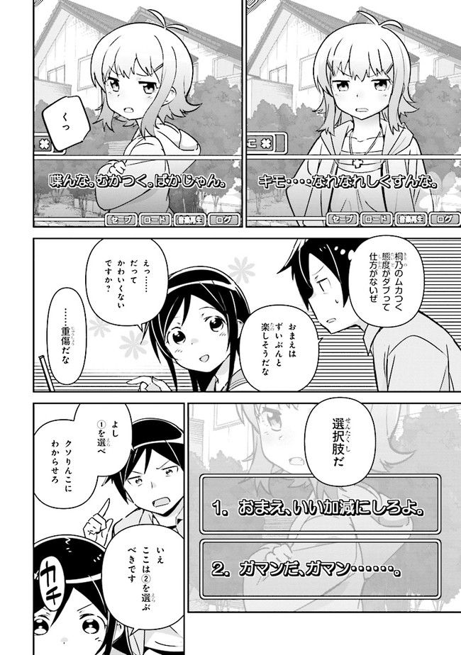 俺の妹がこんなに可愛いわけがない あやせif 第2.2話 - Page 9