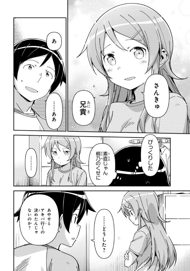 俺の妹がこんなに可愛いわけがない あやせif 第12.2話 - Page 2