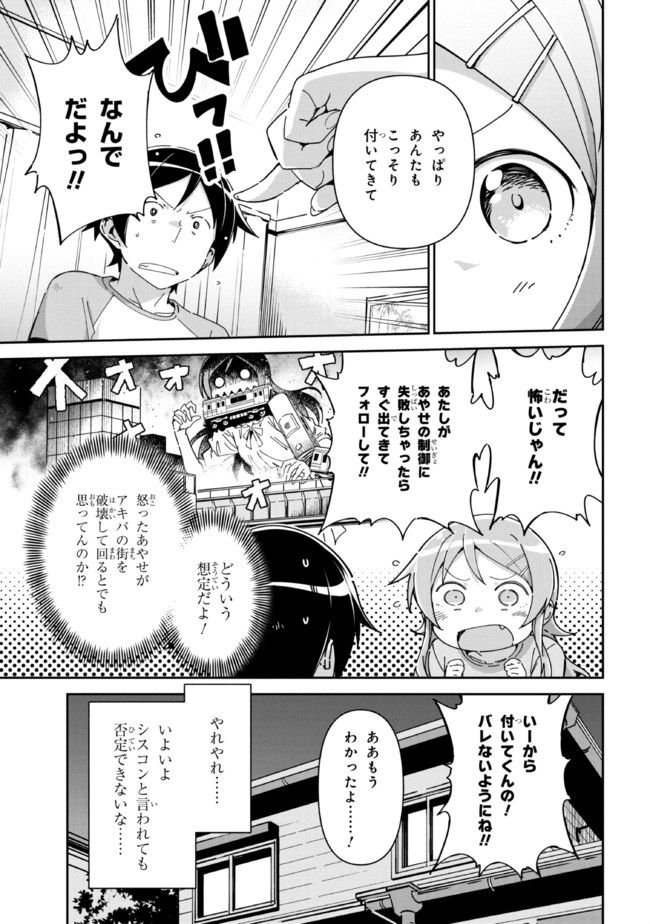 俺の妹がこんなに可愛いわけがない あやせif 第12.2話 - Page 3