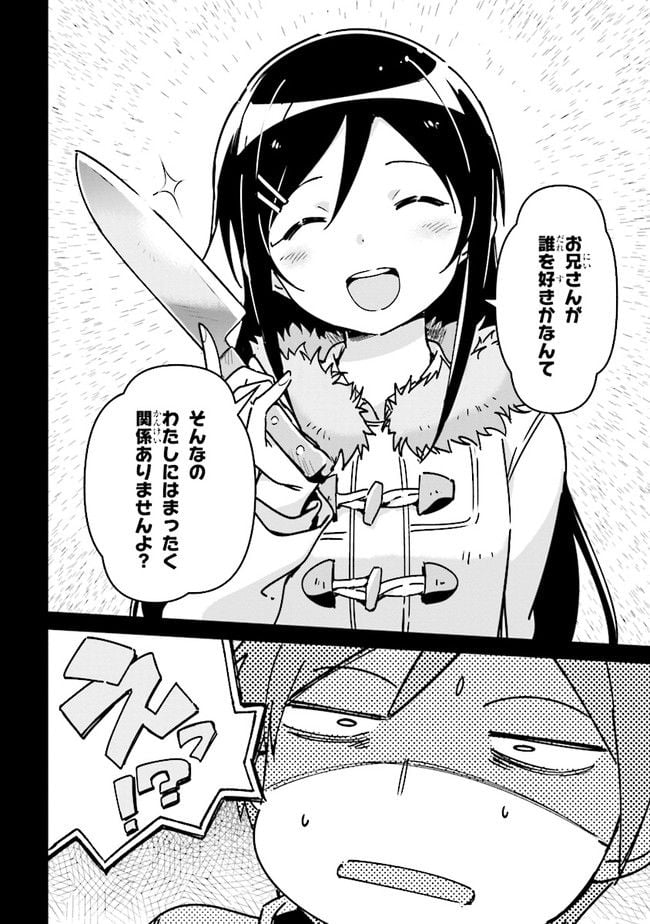 俺の妹がこんなに可愛いわけがない あやせif 第1.1話 - Page 6