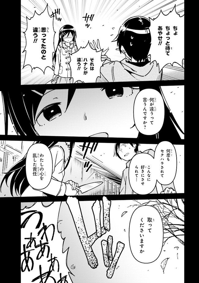 俺の妹がこんなに可愛いわけがない あやせif 第1.1話 - Page 7