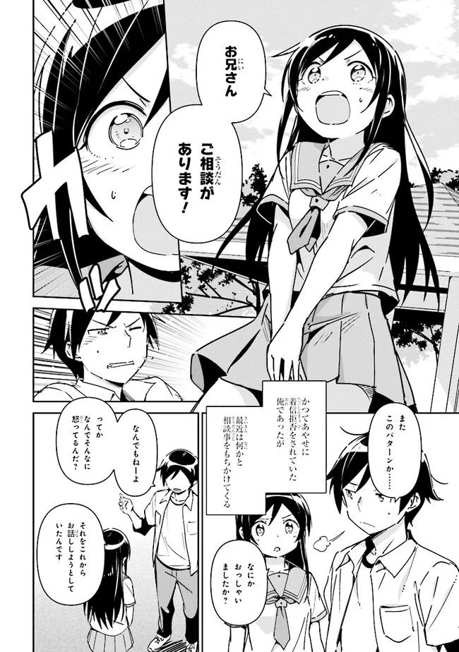 俺の妹がこんなに可愛いわけがない あやせif 第1.1話 - Page 10