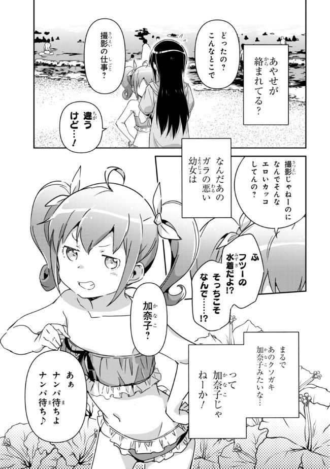 俺の妹がこんなに可愛いわけがない あやせif 第10.2話 - Page 2