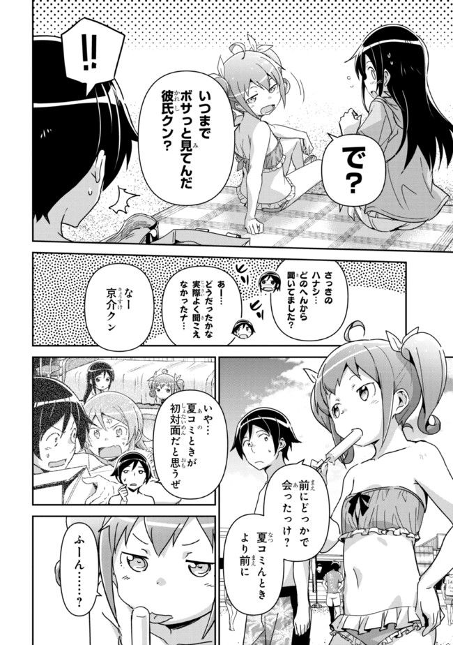 俺の妹がこんなに可愛いわけがない あやせif 第10.2話 - Page 11