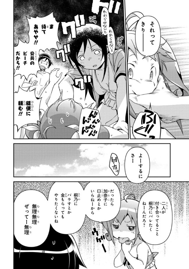 俺の妹がこんなに可愛いわけがない あやせif 第10.2話 - Page 13