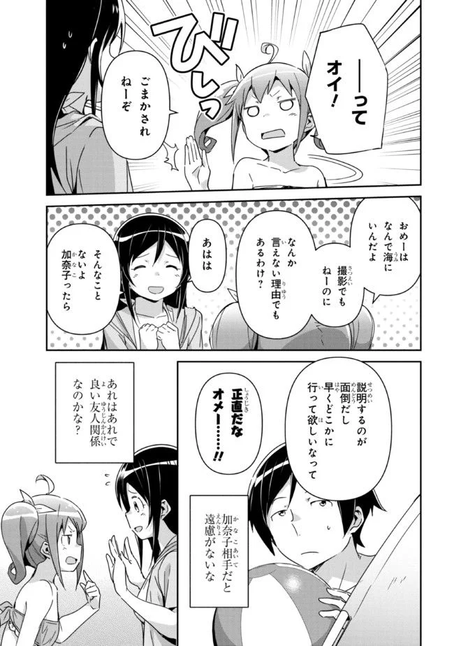 俺の妹がこんなに可愛いわけがない あやせif 第10.2話 - Page 4