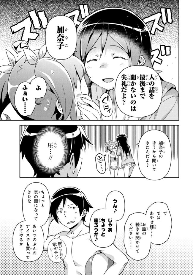 俺の妹がこんなに可愛いわけがない あやせif 第10.2話 - Page 6